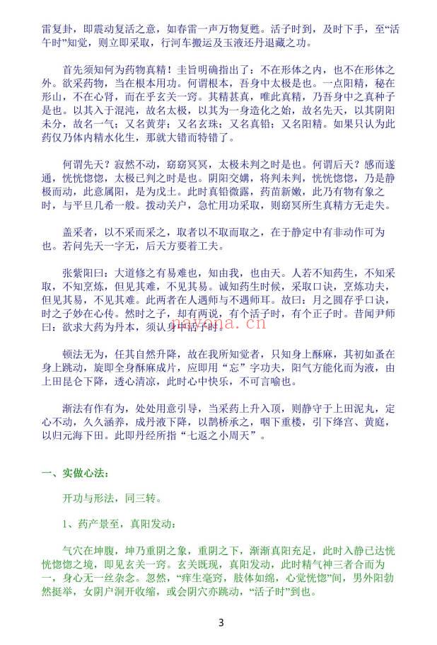 《性命双修金丹正法》PDF电子版