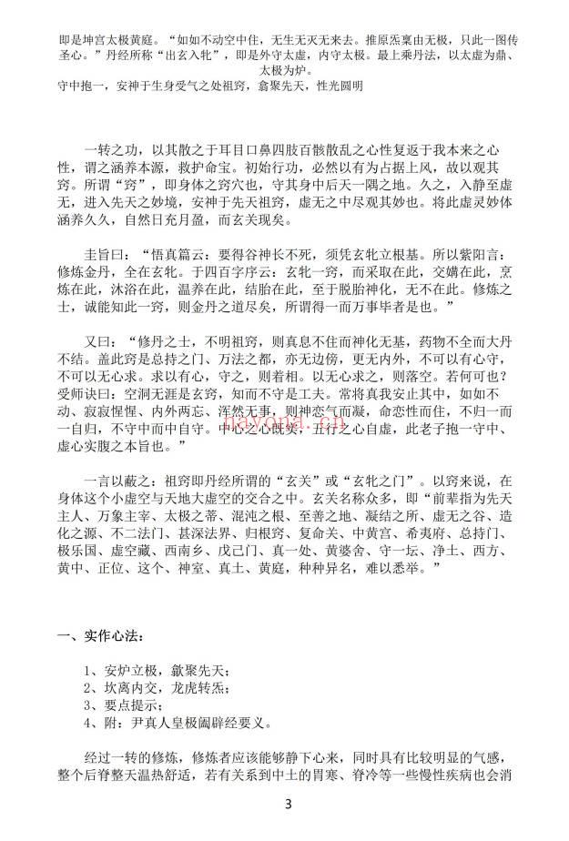 《性命双修金丹正法》PDF电子版