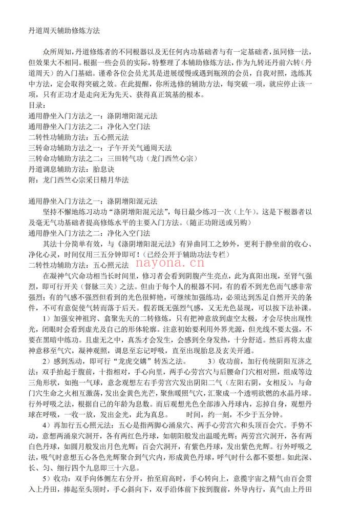 《性命双修金丹正法》PDF电子版