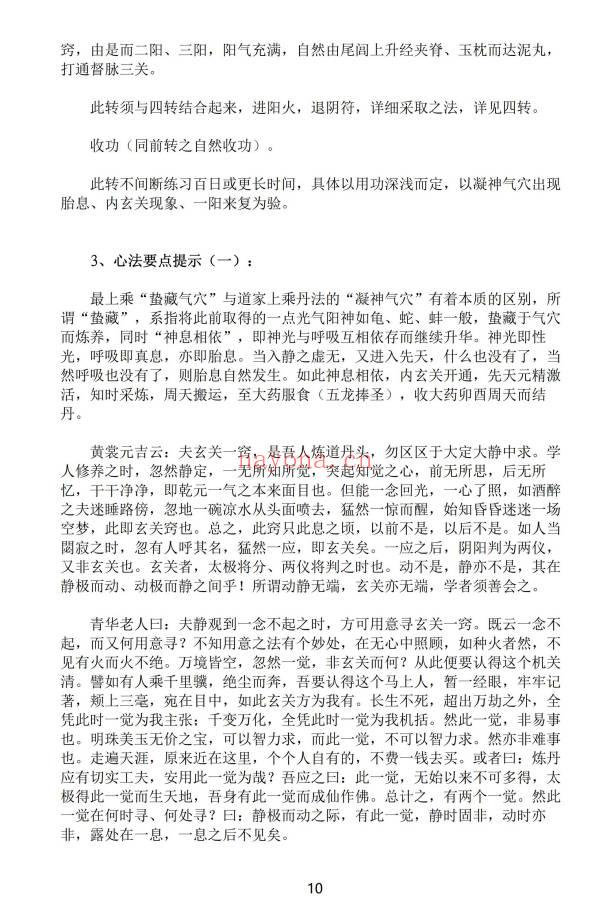 《性命双修金丹正法》PDF电子版