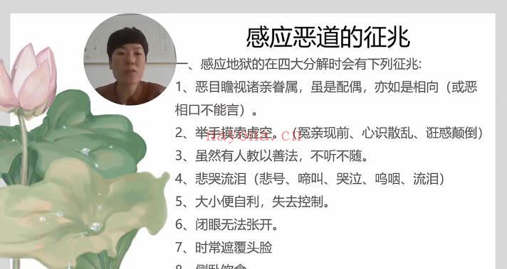 【临终关怀】如是禅说~郡霞《饬终须知》视频课52集