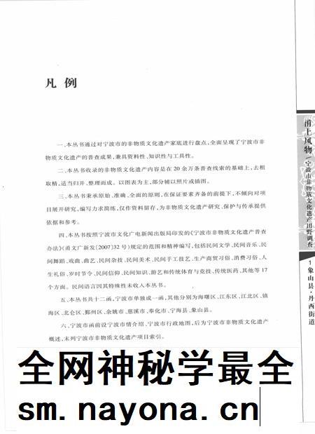 2009-甬上风物 宁波市非物质文化遗产田野调查 象山县·丹西街道.pdf电子版_浙江省志插图5 2009-甬上风物 宁波市非物质文化遗产田野调查 象山县·丹西街道.pdf电子版_浙江省志插图5