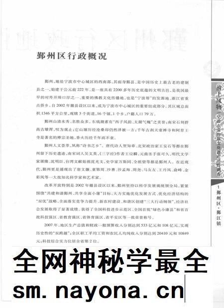 2009-甬上风物  宁波市非物质文化遗产田野调查  鄞州区·鄞江镇.pdf电子版_浙江省志插图5
