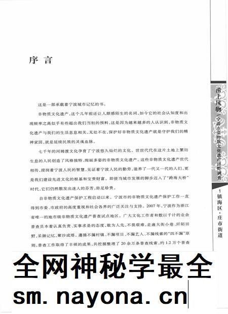 2009-甬上风物  宁波市非物质文化遗产田野调查  镇海区·庄市街道.pdf电子版_浙江省志插图3
