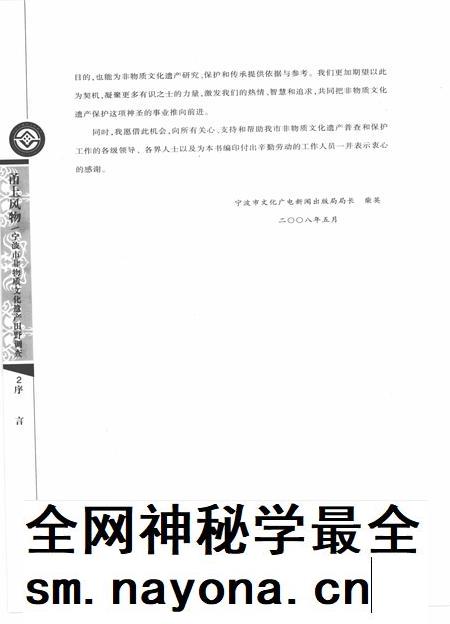 2010-甬上风物  宁波市非物质文化遗产田野调查  余姚市·凤山街道.pdf电子版_浙江省志插图4