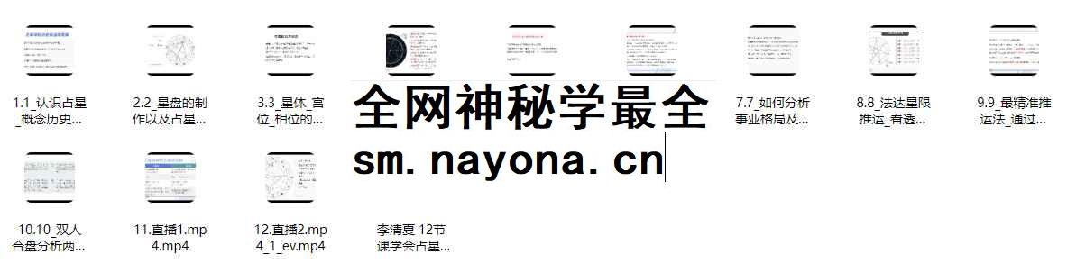 260134李清夏 12节课学会占星12集视频Y插图