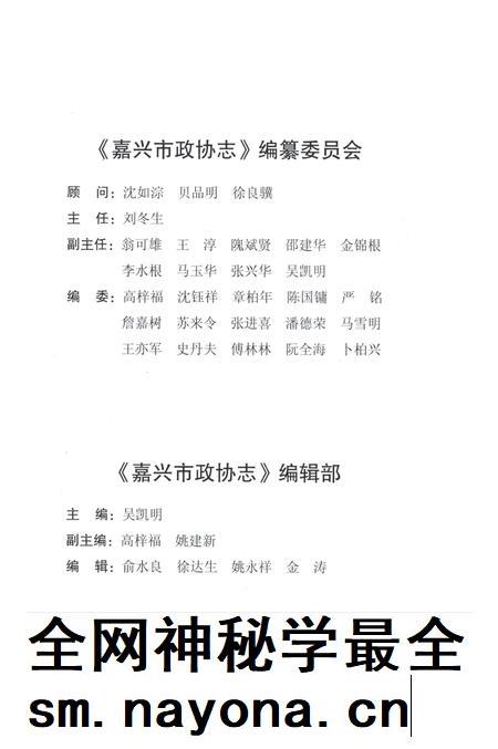 2012-嘉兴市政协志  上.pdf电子版_浙江省志插图3