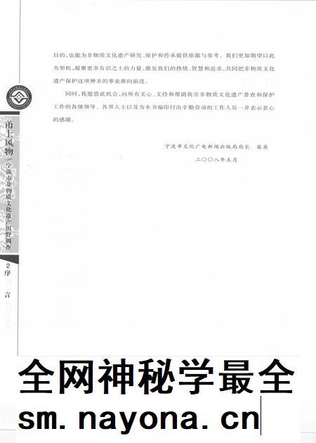 2009-甬上风物 宁波市非物质文化遗产田野调查 海曙区·南门街道.pdf电子版_浙江省志插图5 2009-甬上风物 宁波市非物质文化遗产田野调查 海曙区·南门街道.pdf电子版_浙江省志插图5