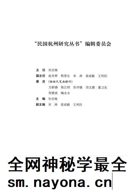 2013-民国杭州与新式交通.pdf电子版_浙江省志插图3