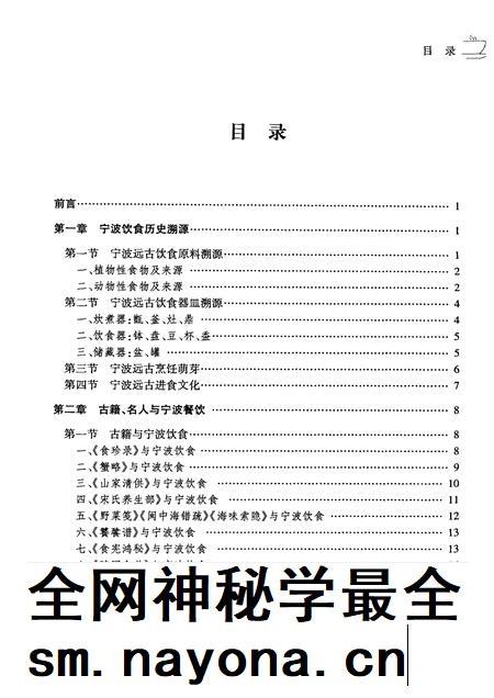 2010-宁波餐饮文化研究.pdf电子版_浙江省志插图5 2010-宁波餐饮文化研究.pdf电子版_浙江省志插图5