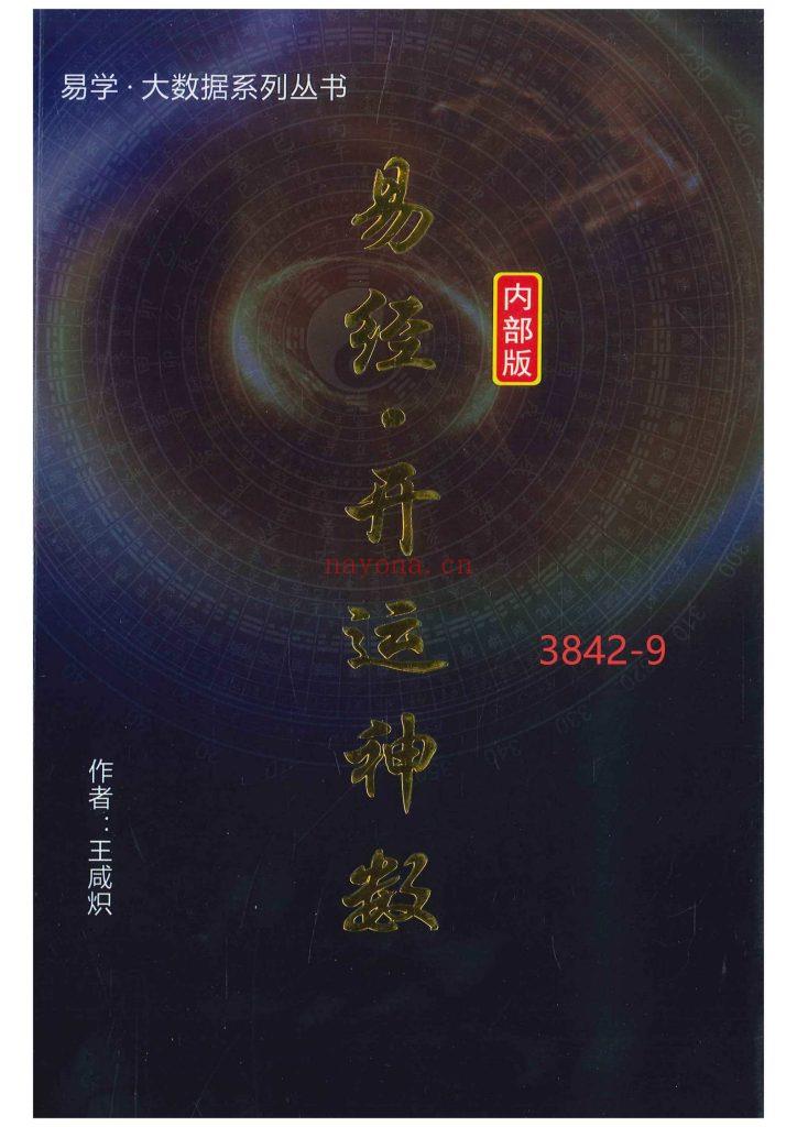 《易经·开运神数》9