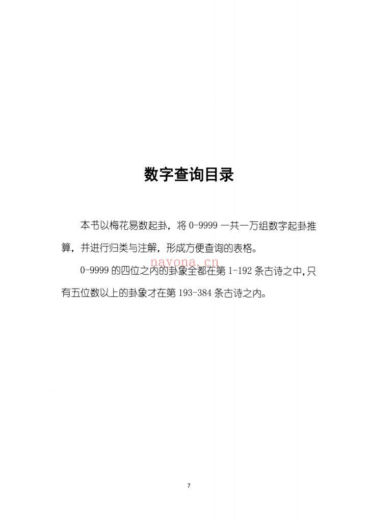 《易经·开运神数》9