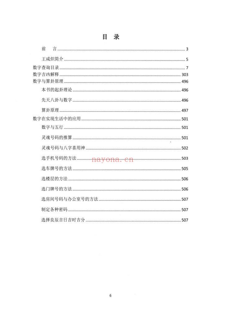 《易经·开运神数》9