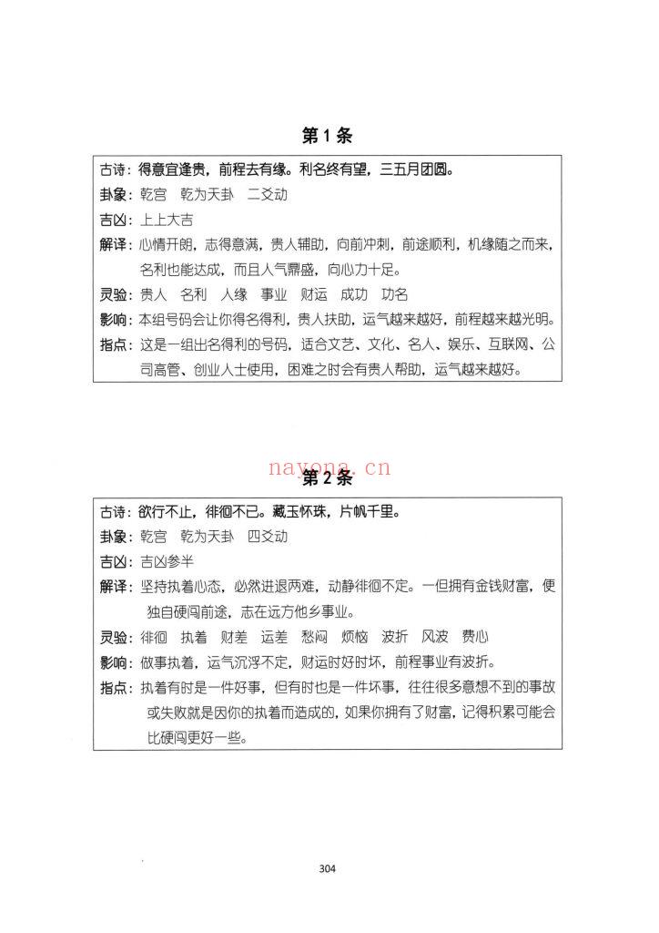 《易经·开运神数》9