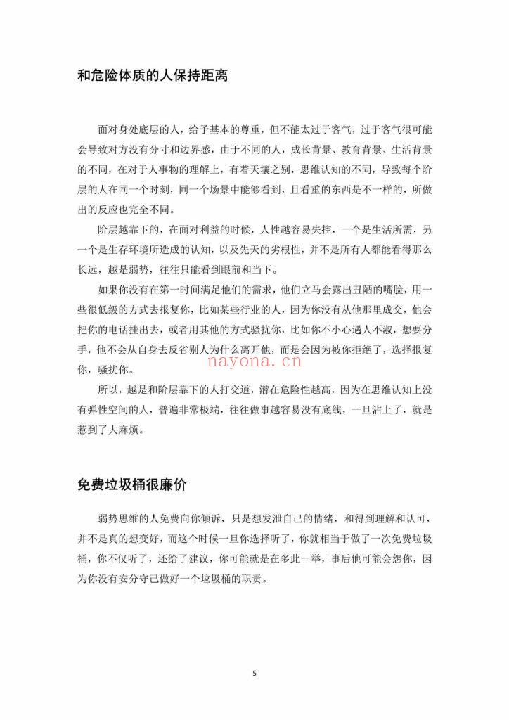 《开窍、开悟、开智》10