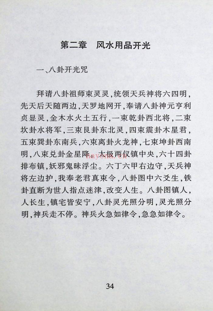《开光大全》 苏国圣清晰版