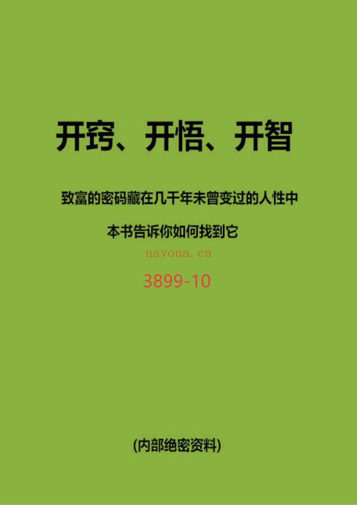 《开窍、开悟、开智》10