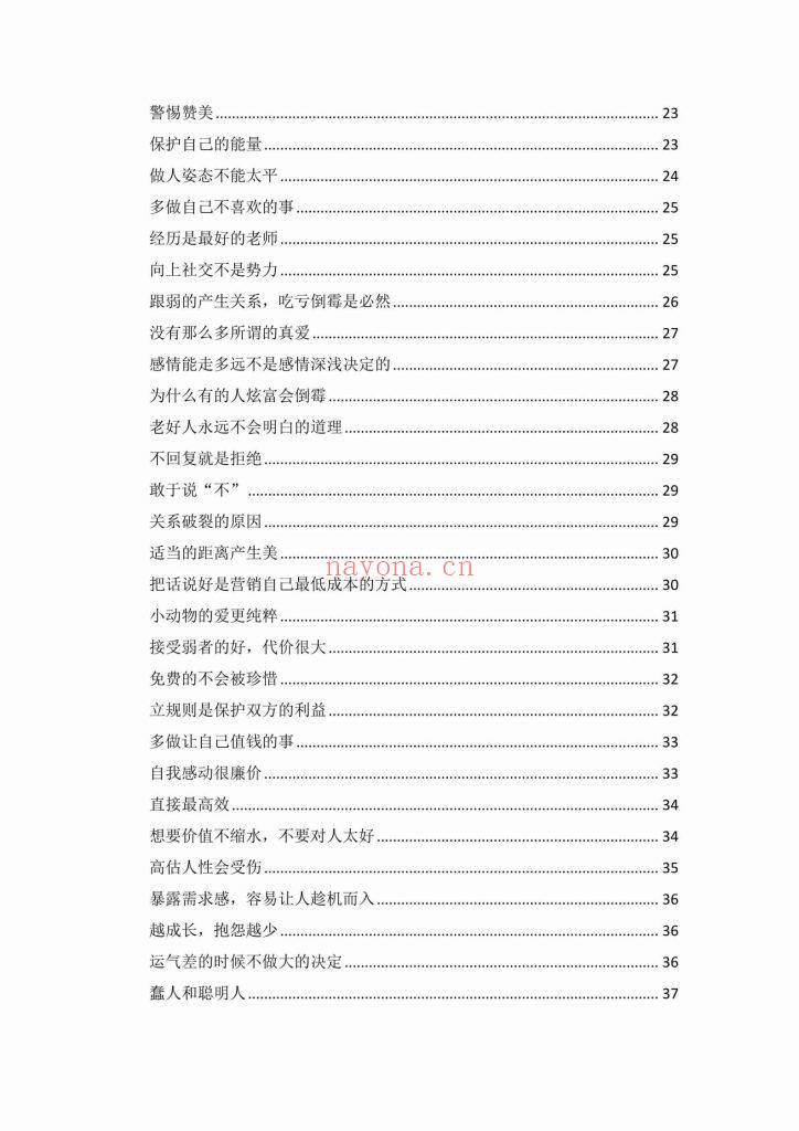 《开窍、开悟、开智》10