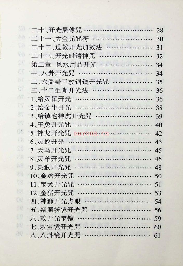 《开光大全》 苏国圣清晰版