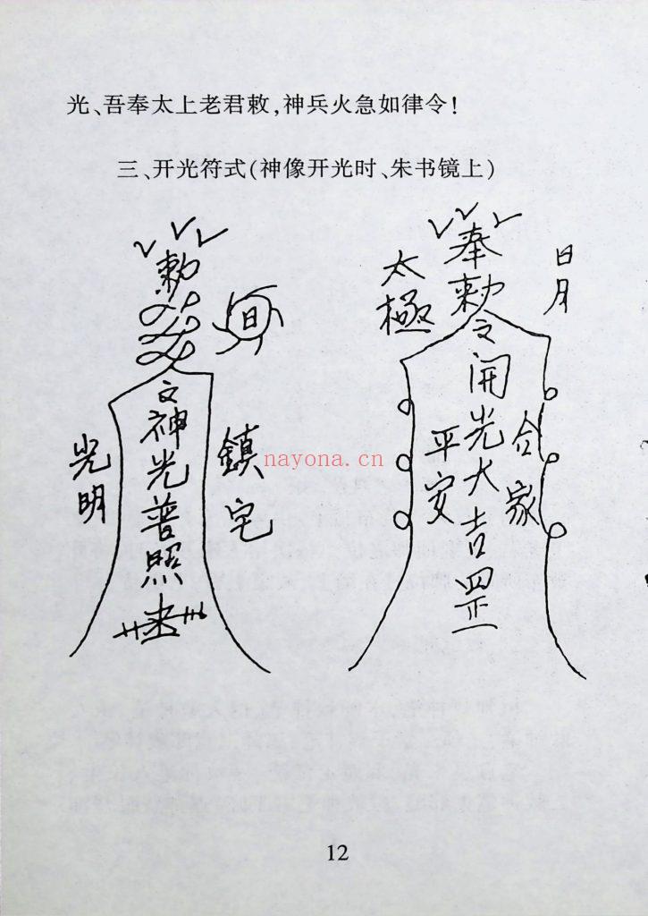 《开光大全》 苏国圣清晰版