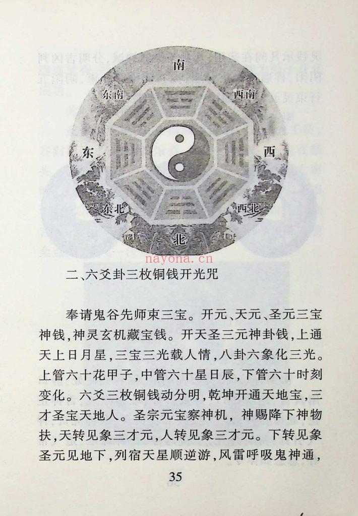 《开光大全》 苏国圣清晰版