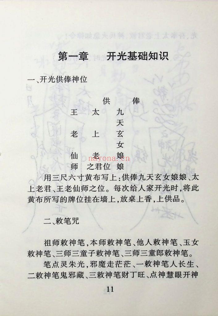 《开光大全》 苏国圣清晰版