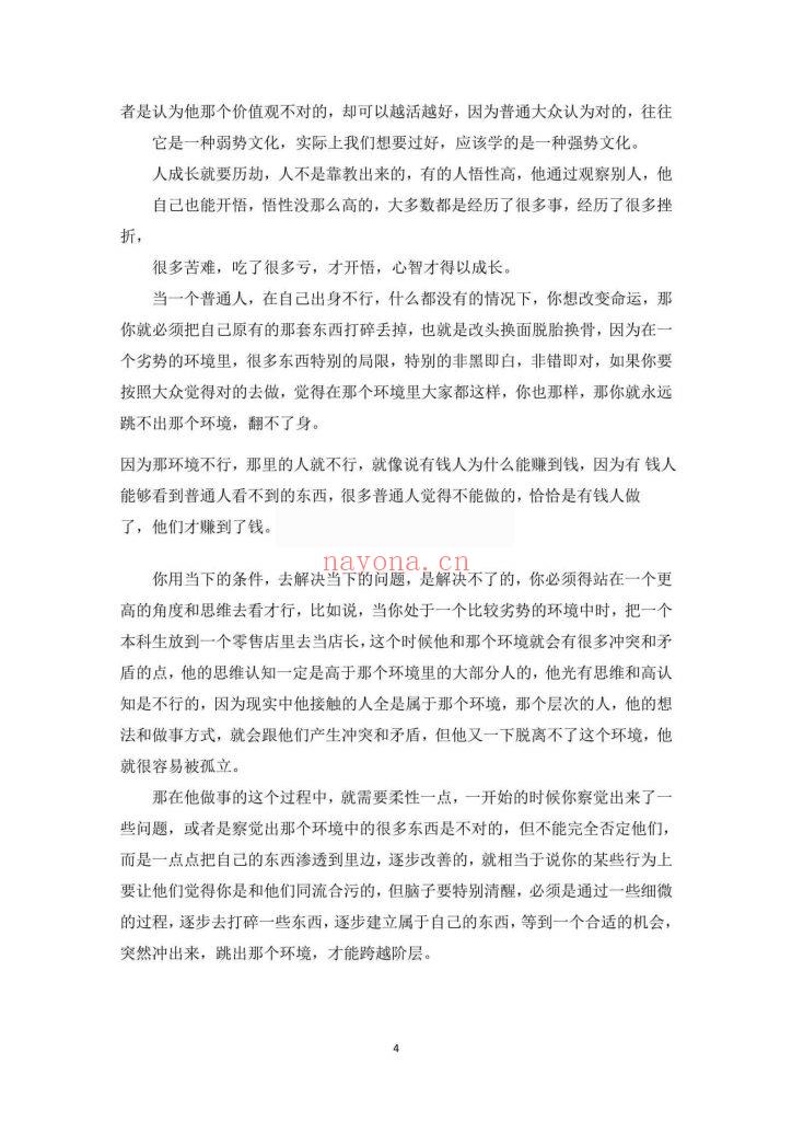 《开窍、开悟、开智》10