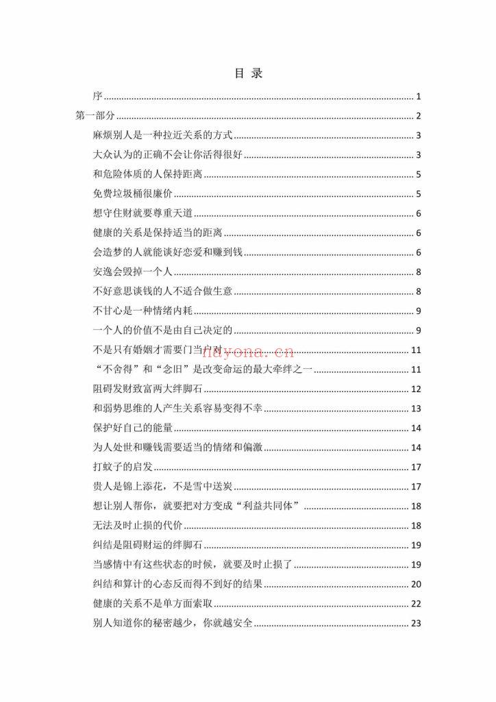 《开窍、开悟、开智》10