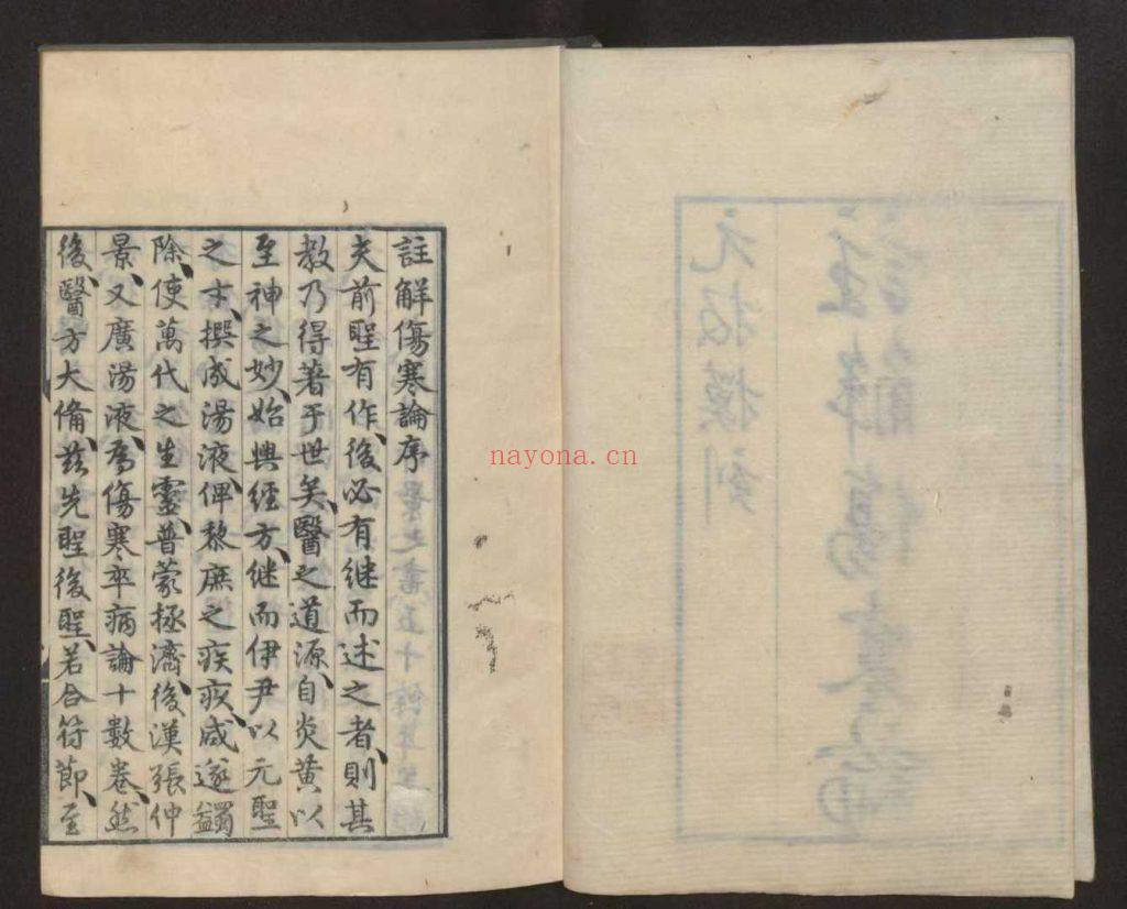 《注解伤寒论》十卷8