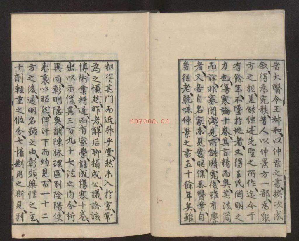 《注解伤寒论》十卷8