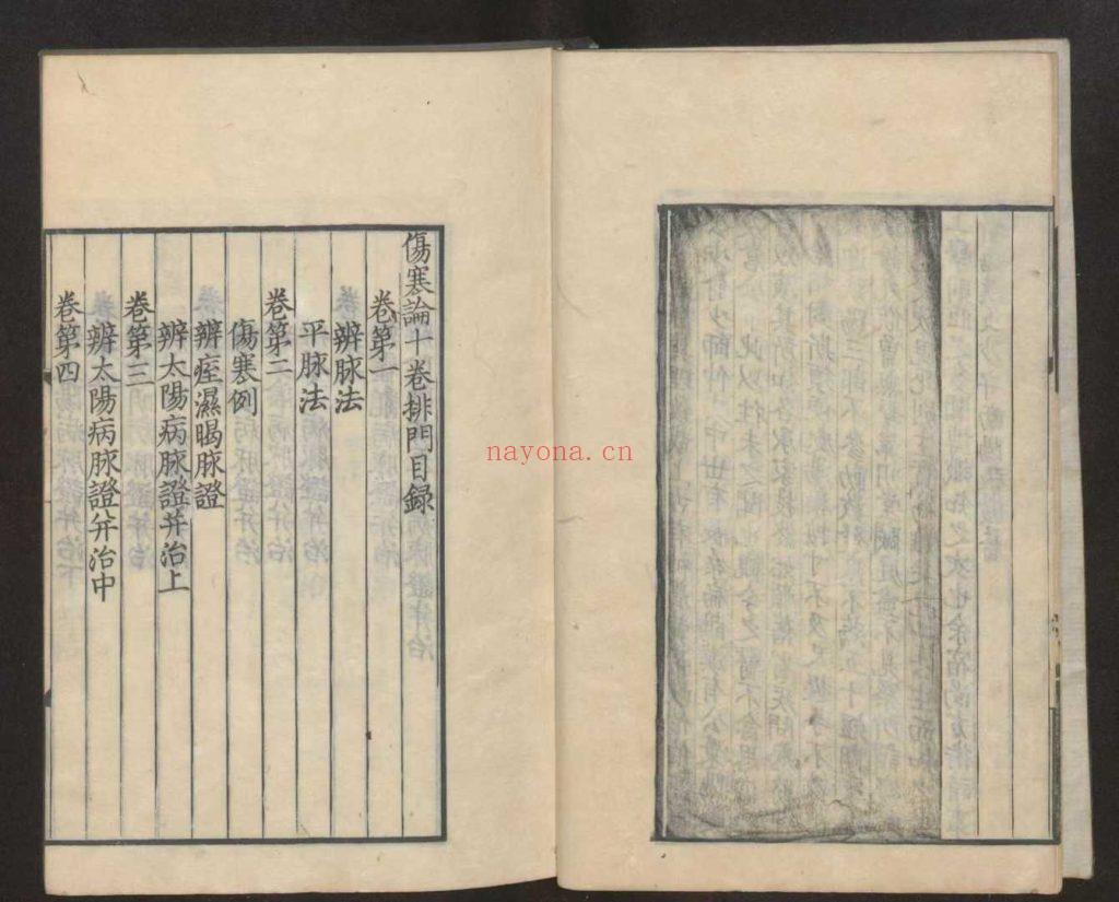 《注解伤寒论》十卷8