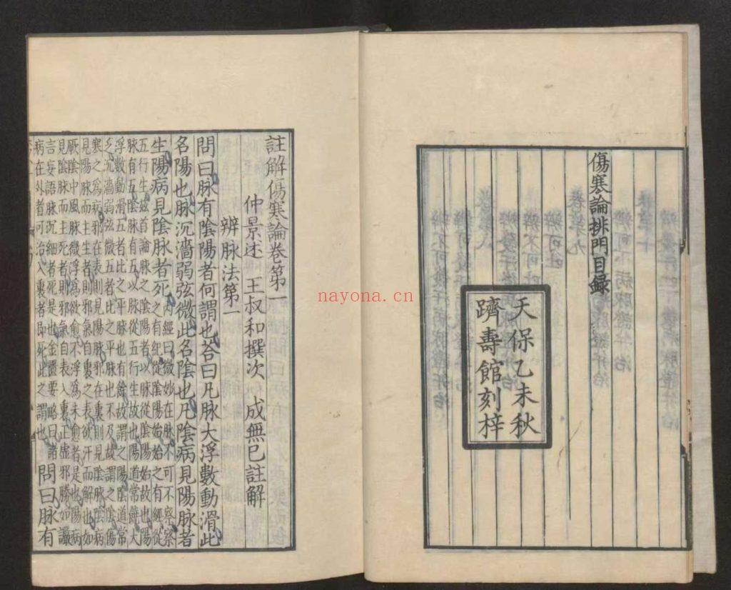 《注解伤寒论》十卷8