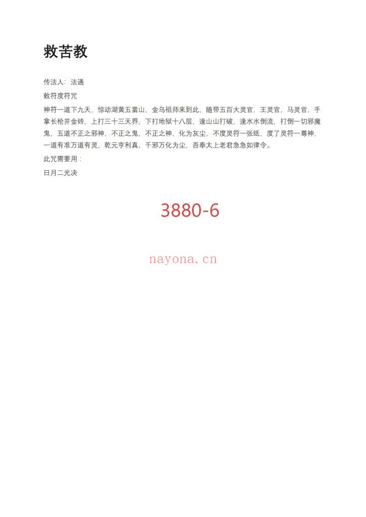 《救苦教符秘》6