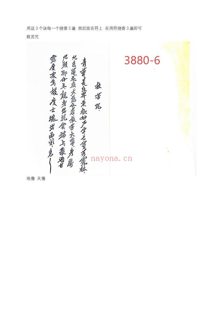 《救苦教符秘》6