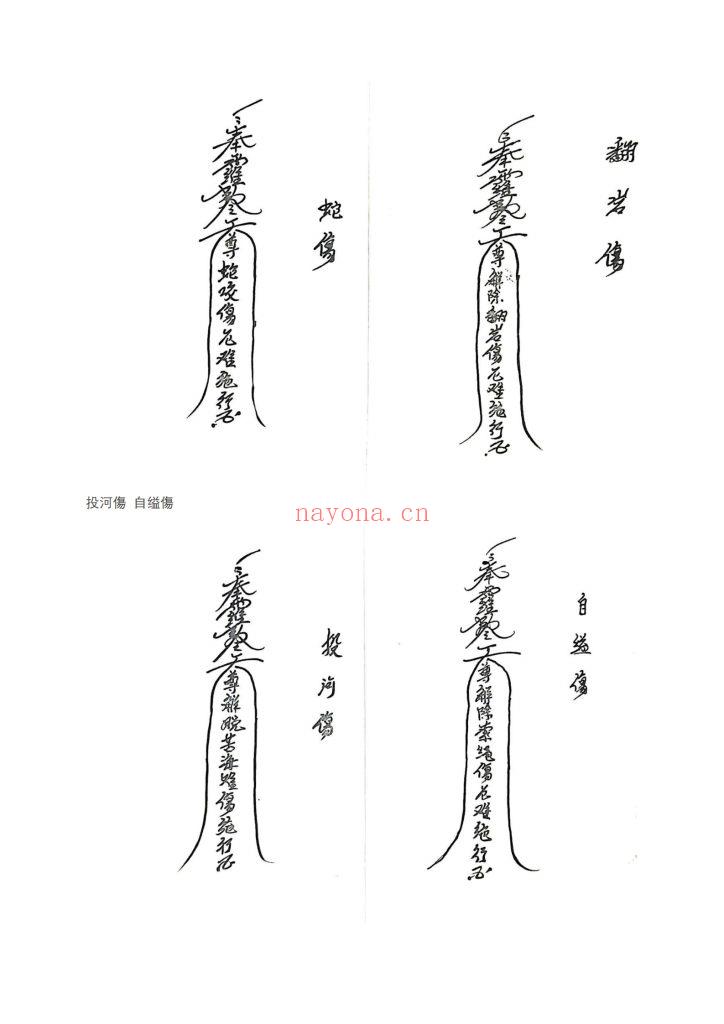 《救苦教符秘》6