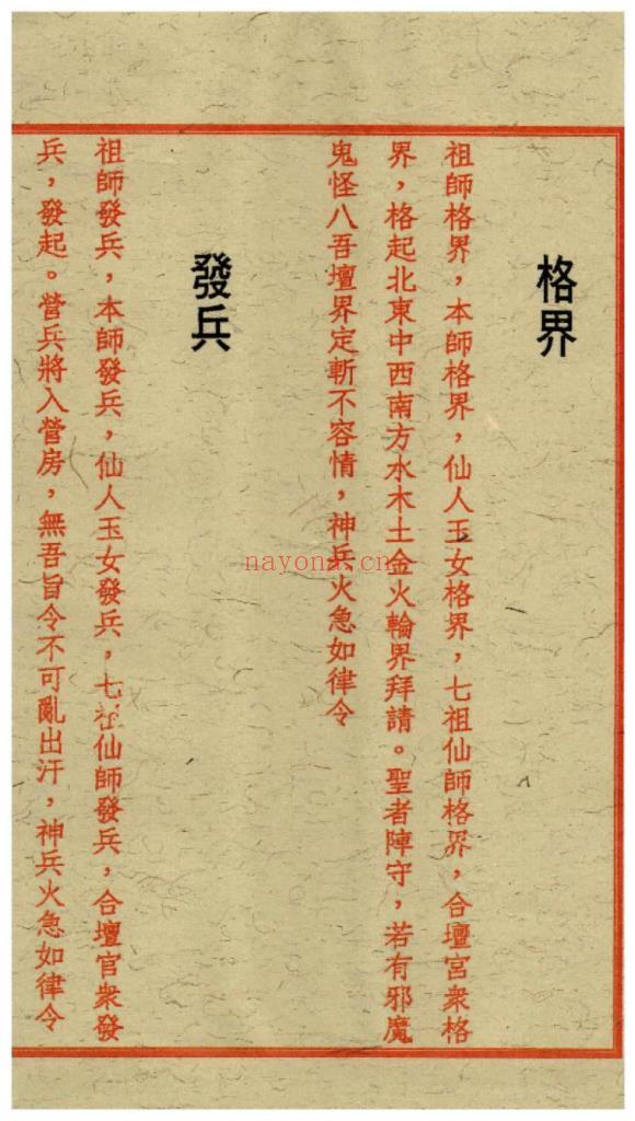 《闾山和合去煞破邪符箓》10