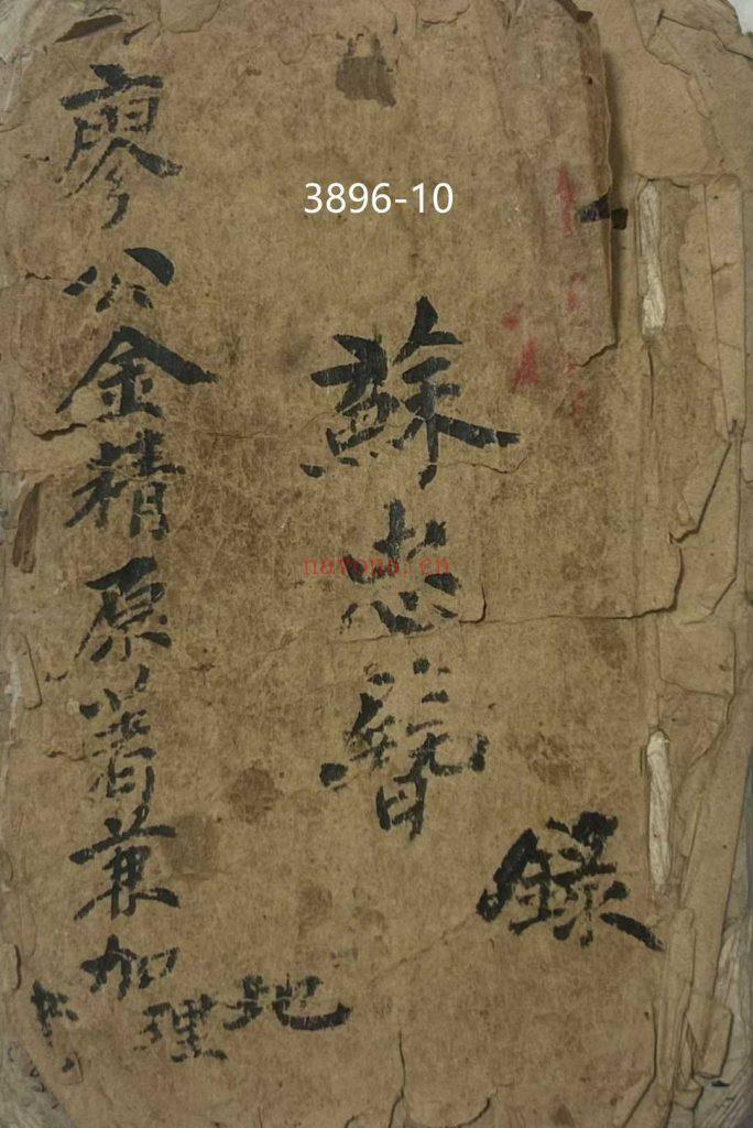 《廖公金精原着地理》10