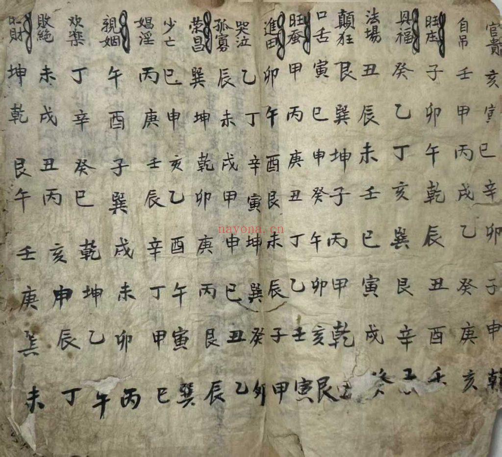《廖公金精原着地理》10