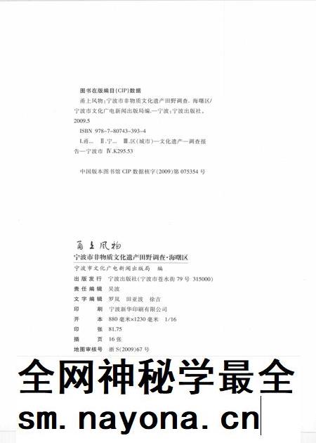 2009-甬上风物  宁波市非物质文化遗产田野调查  海曙区·西门街道.pdf电子版_浙江省志插图2