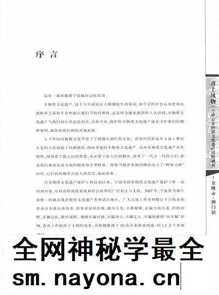 2010-甬上风物  宁波市非物质文化遗产田野调查  余姚市·泗门镇.pdf电子版_浙江省志插图3