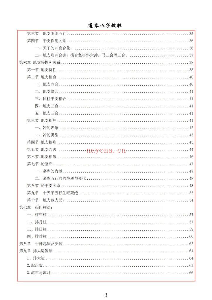 《道家八字教程》9