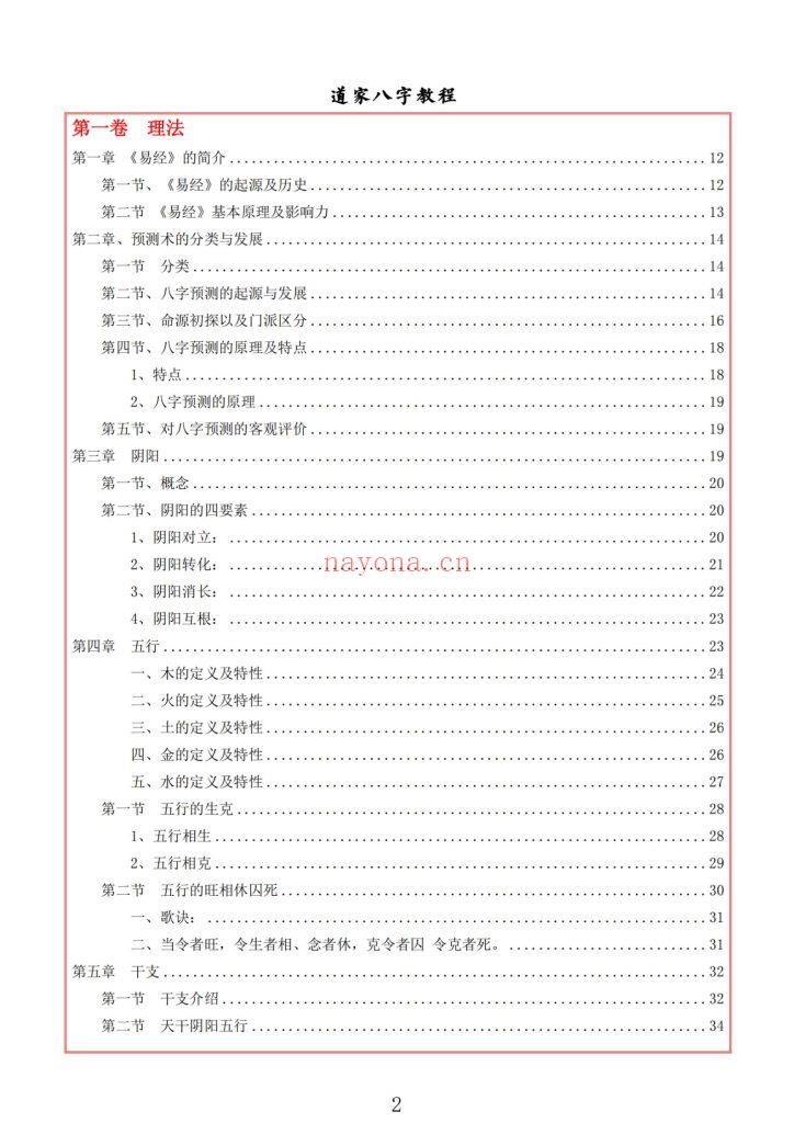 《道家八字教程》9