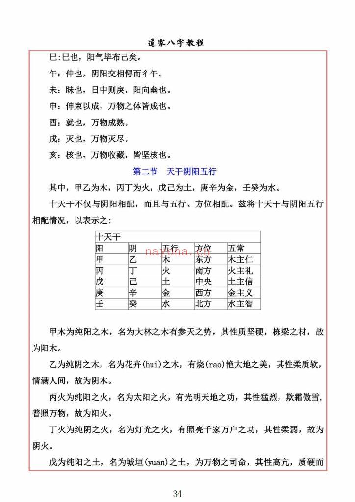 《道家八字教程》9
