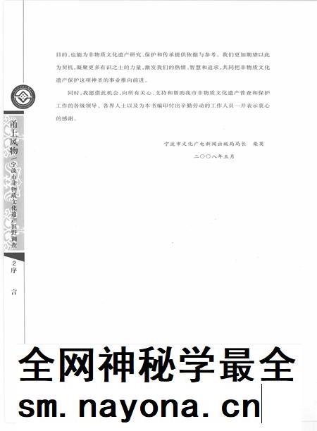 2009-甬上风物  宁波市非物质文化遗产田野调查  鄞州区·横街镇.pdf电子版_浙江省志插图5