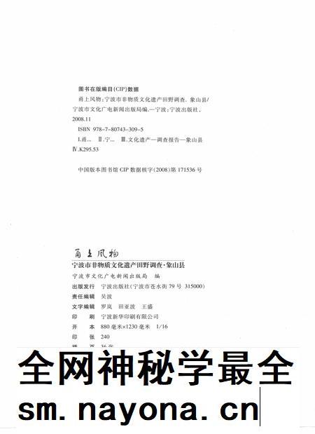 2009-甬上风物  宁波市非物质文化遗产田野调查  象山县·石浦镇.pdf电子版_浙江省志插图2