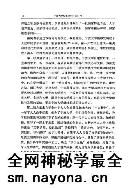 2012-宁波大学校史 1986-2007.pdf电子版_浙江省志插图4 2012-宁波大学校史 1986-2007.pdf电子版_浙江省志插图4