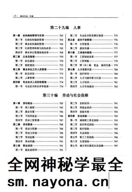 2010-临安市志  1989-2005  下.pdf电子版_浙江省志插图4