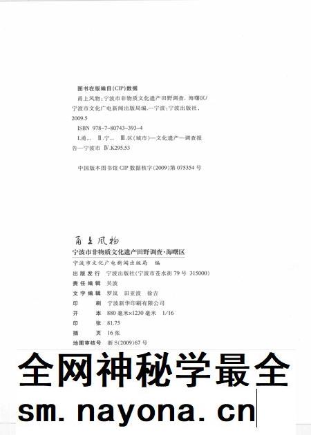 2009-甬上风物 宁波市非物质文化遗产田野调查 海曙区·白云街道.pdf电子版_浙江省志插图2 2009-甬上风物 宁波市非物质文化遗产田野调查 海曙区·白云街道.pdf电子版_浙江省志插图2