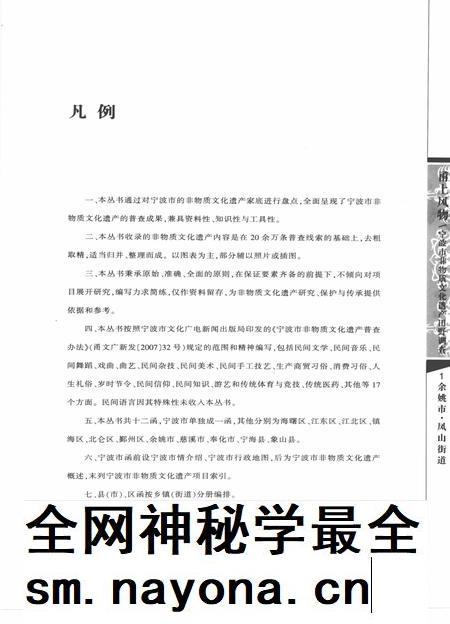 2010-甬上风物  宁波市非物质文化遗产田野调查  余姚市·凤山街道.pdf电子版_浙江省志插图5