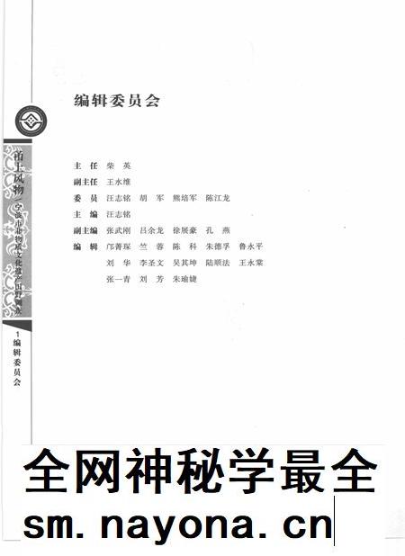 2010-甬上风物 宁波市非物质文化遗产田野调查 余姚市·小曹娥镇.pdf电子版_浙江省志插图3 2010-甬上风物 宁波市非物质文化遗产田野调查 余姚市·小曹娥镇.pdf电子版_浙江省志插图3